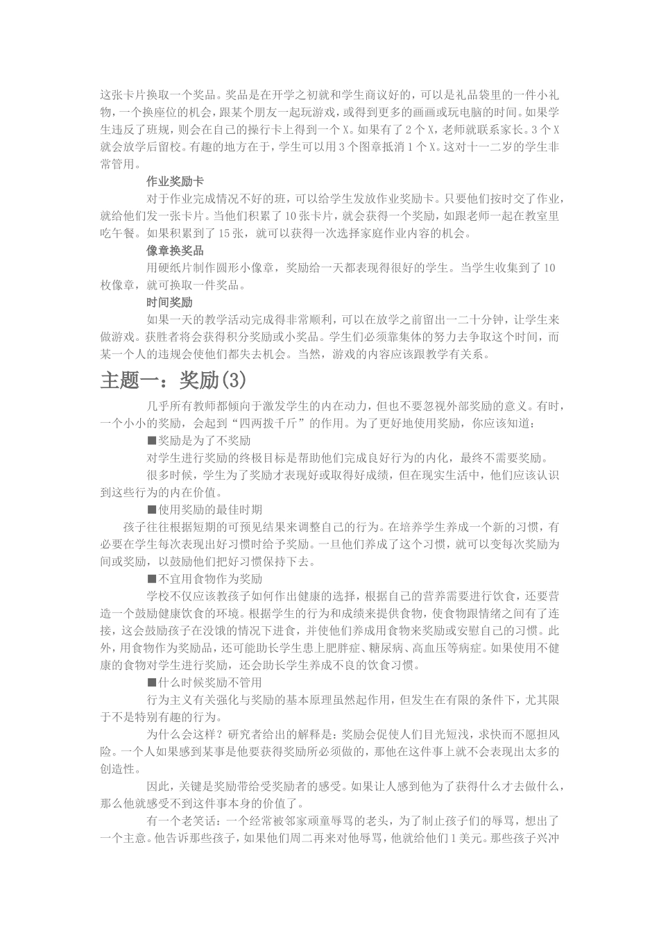 老师最齐全的奖励办法_第3页