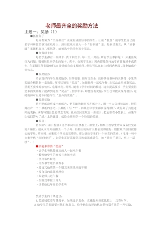 老师最齐全的奖励办法