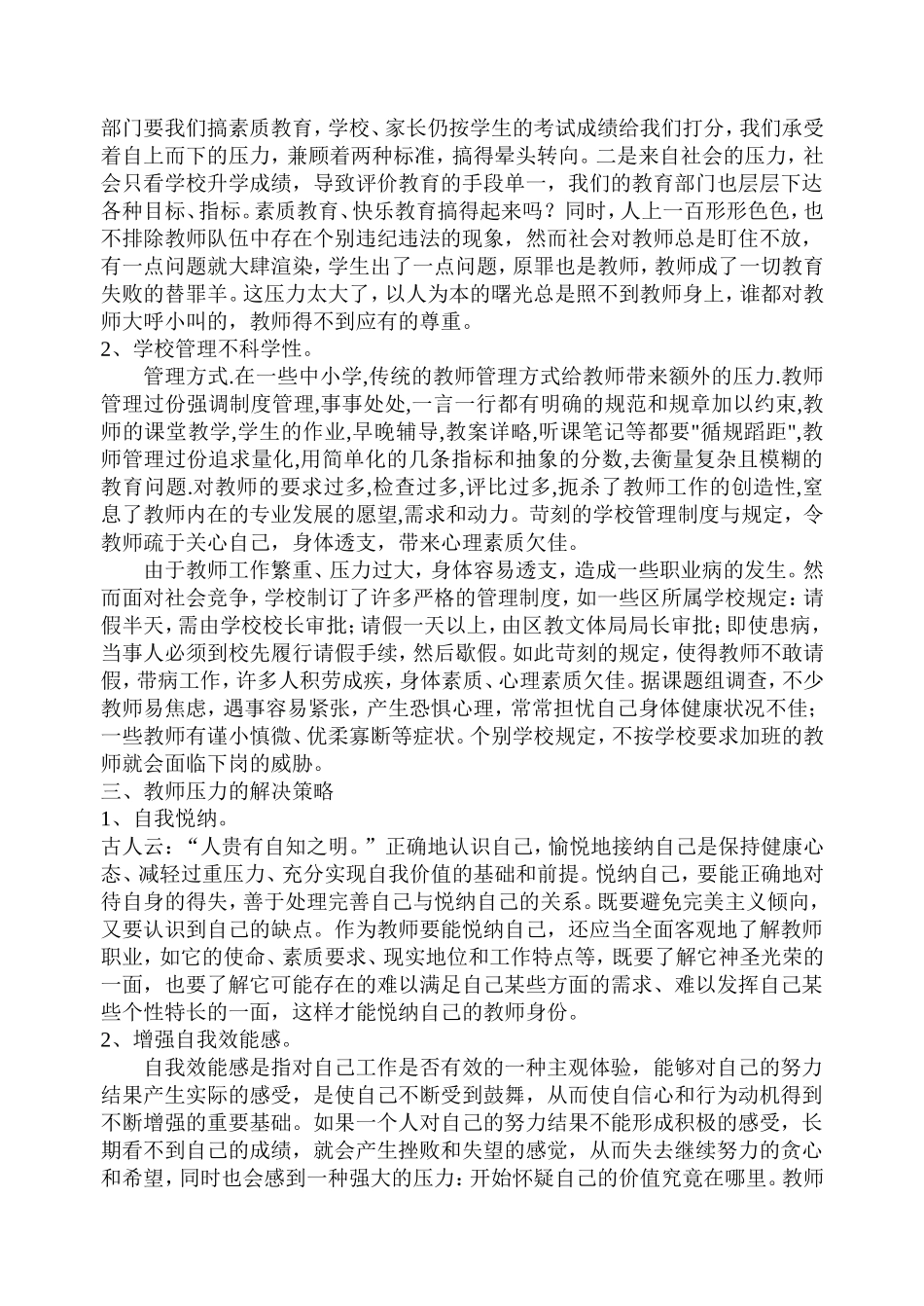 浅谈如何缓解教师压力_第3页