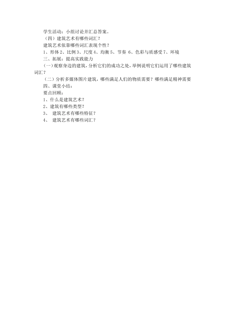 用心体味建筑之美——探寻建筑艺术的特点_第2页