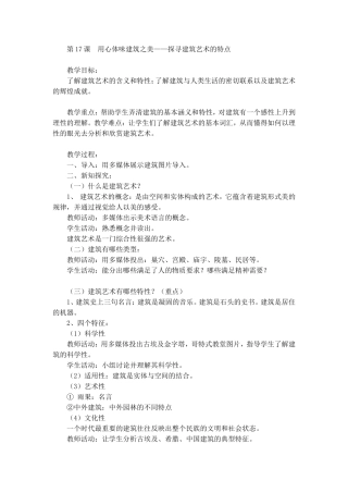 用心体味建筑之美——探寻建筑艺术的特点