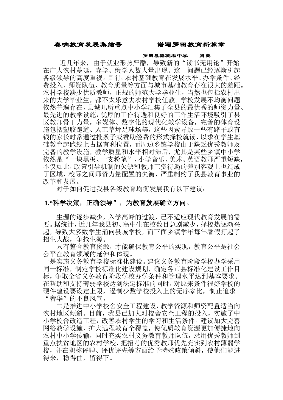 奏响教育发展集结号谱写罗田教育新篇章_第1页