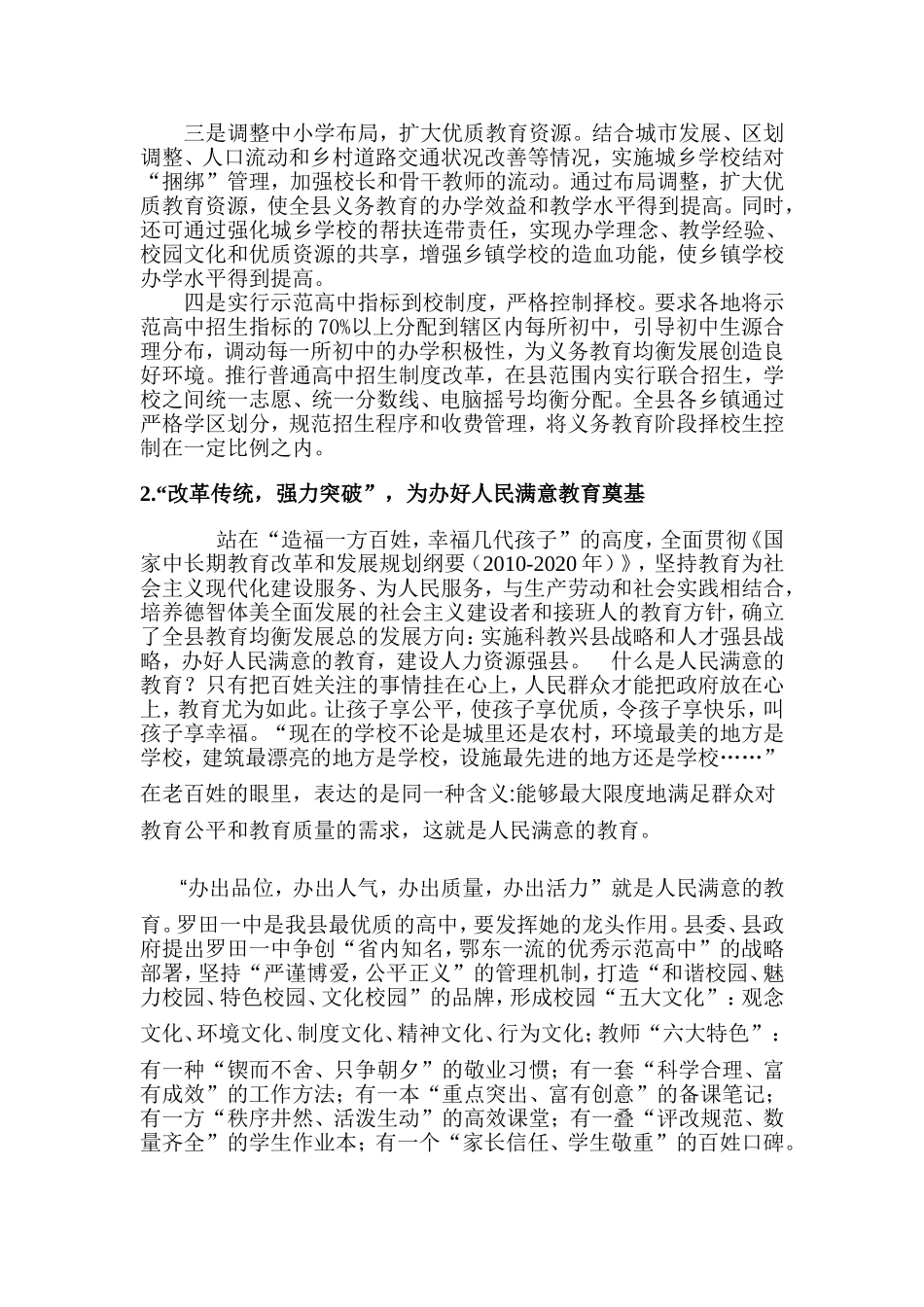 奏响教育发展集结号谱写罗田教育新篇章_第2页