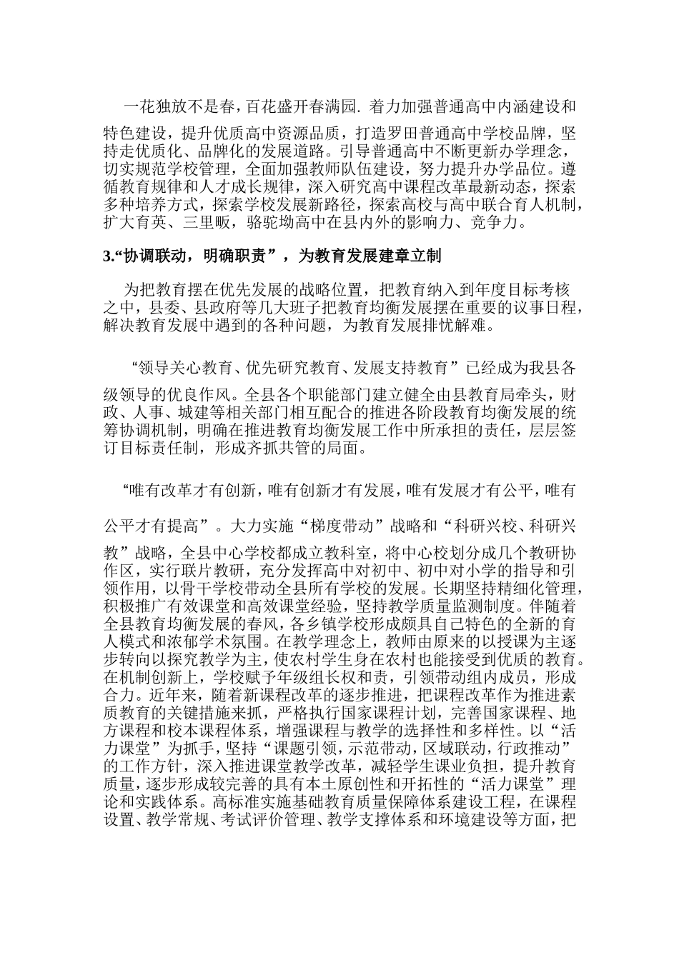 奏响教育发展集结号谱写罗田教育新篇章_第3页