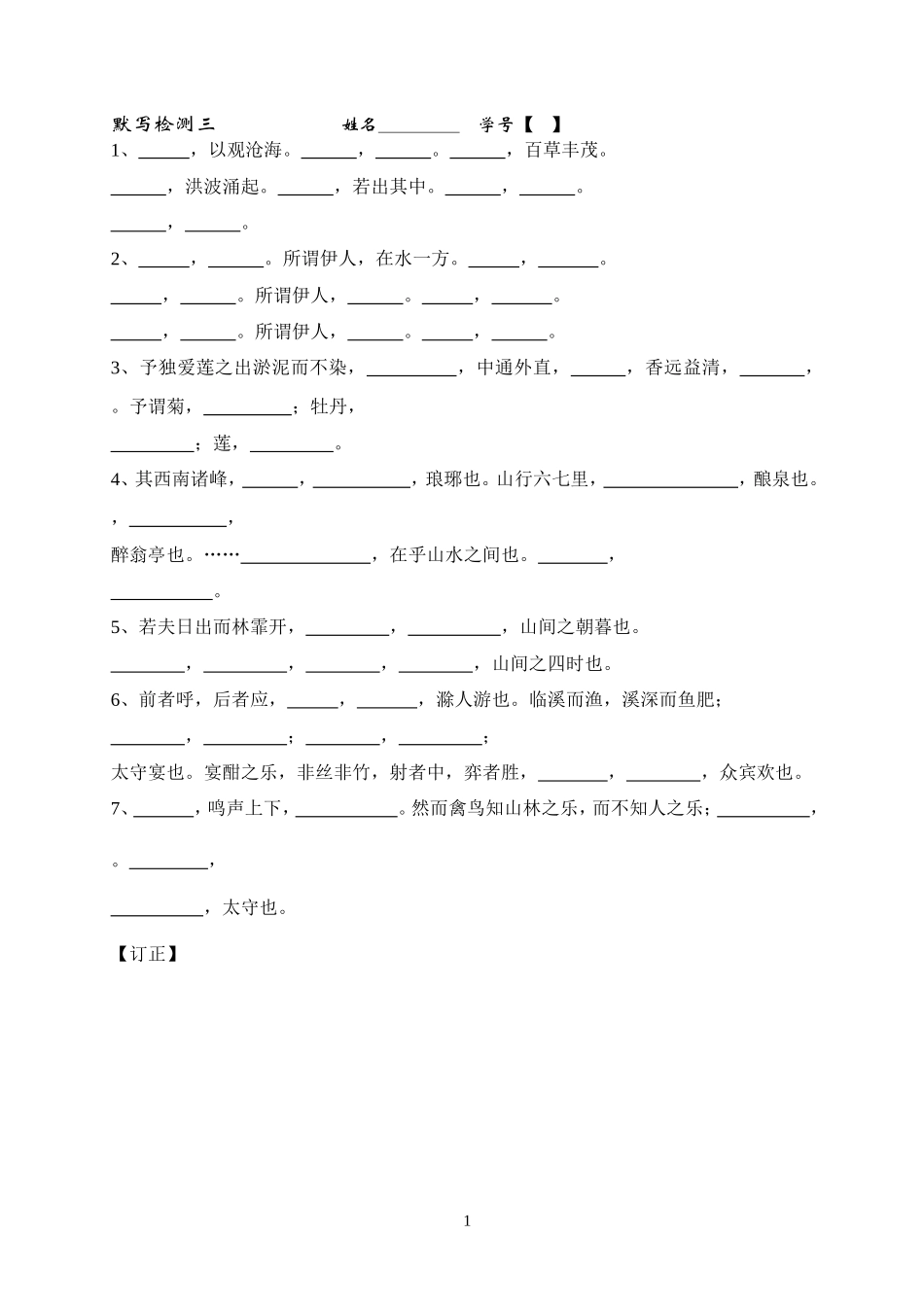 初中篇目·默写检测三_第1页