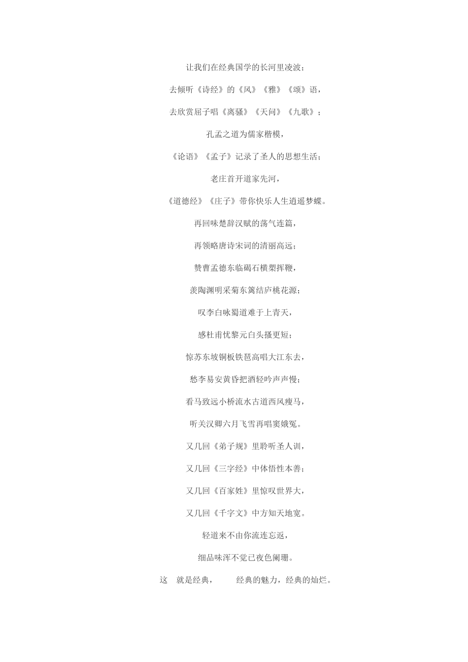 经典国学。经典人生诗歌_第2页