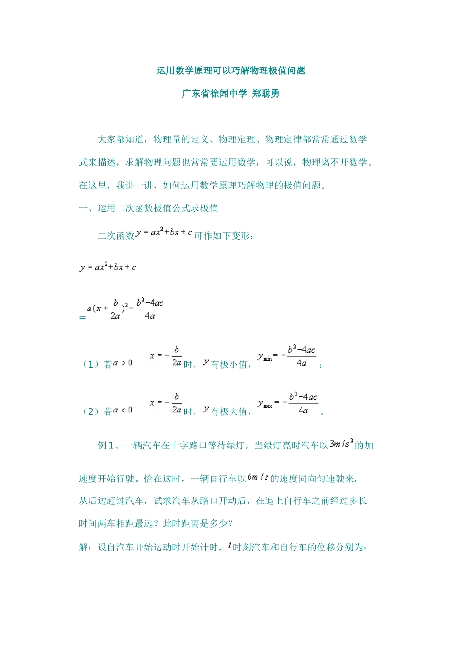 七种方法巧解物理极值问题_第1页
