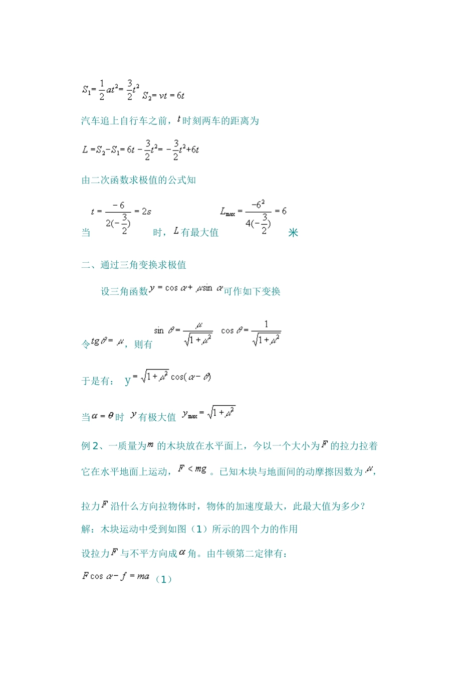 七种方法巧解物理极值问题_第2页
