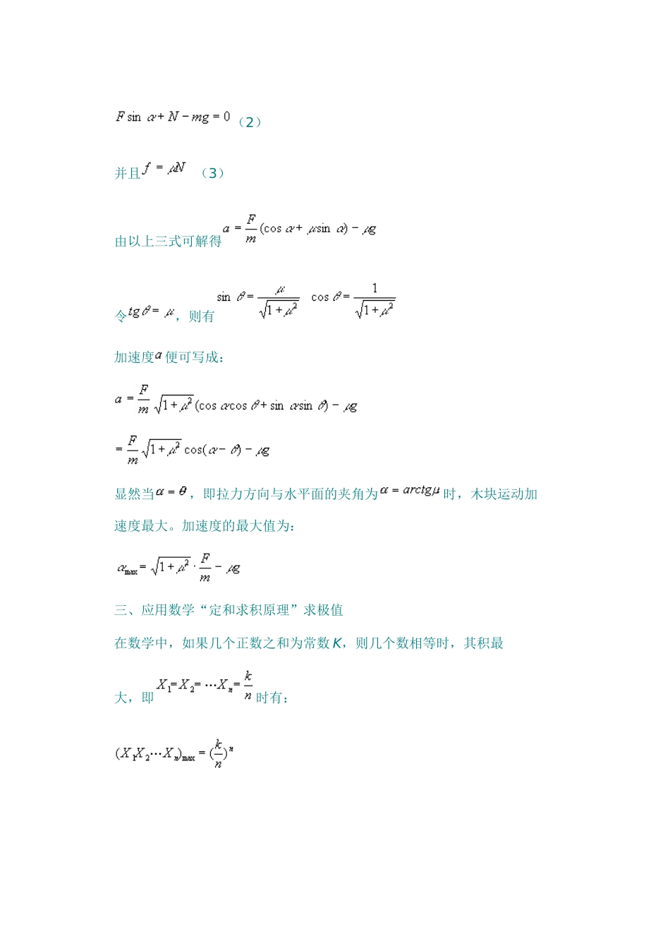 七种方法巧解物理极值问题_第3页