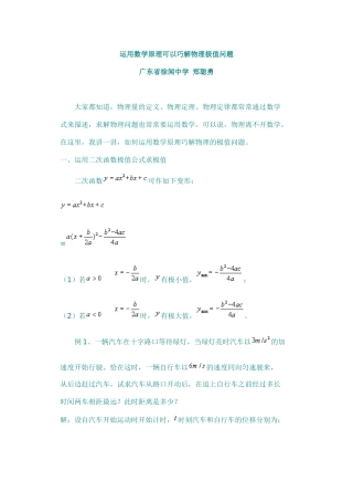 七种方法巧解物理极值问题