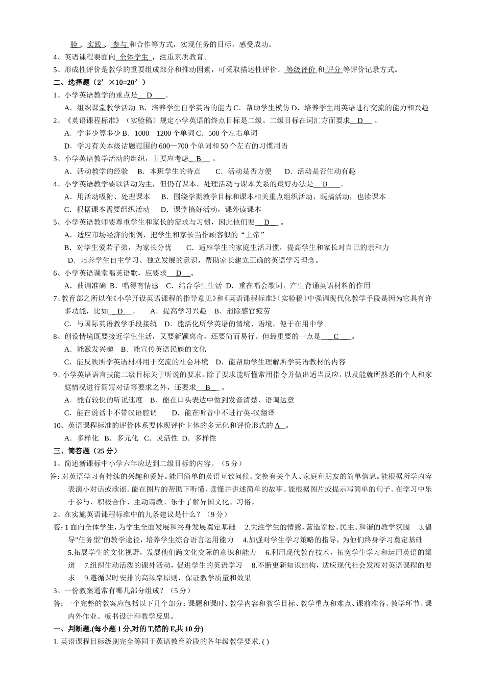 《课标理论测试题》_第2页