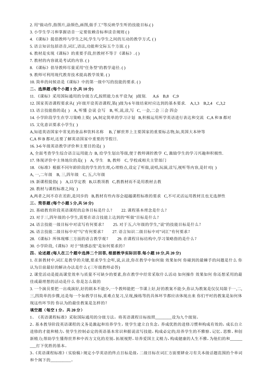 《课标理论测试题》_第3页