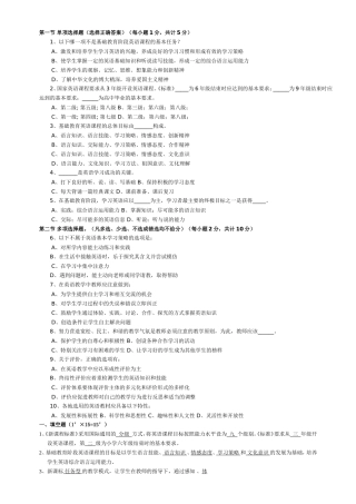 《课标理论测试题》