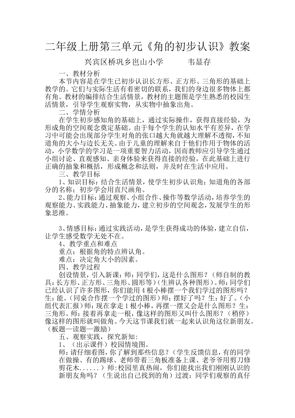 二年级上册第三单元角的初步认识教案_第1页