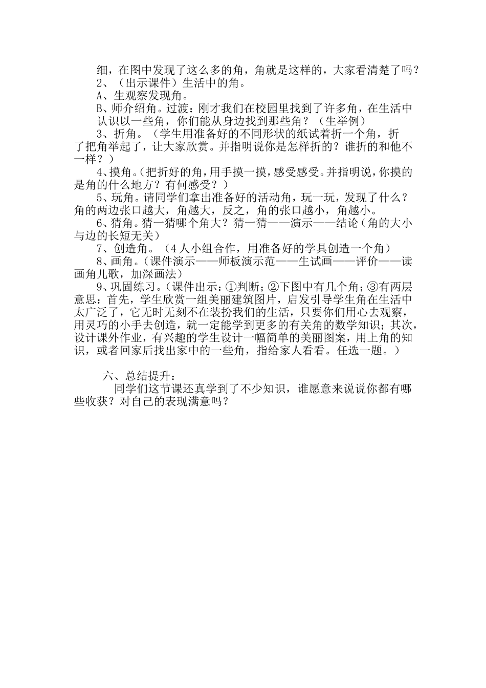 二年级上册第三单元角的初步认识教案_第2页