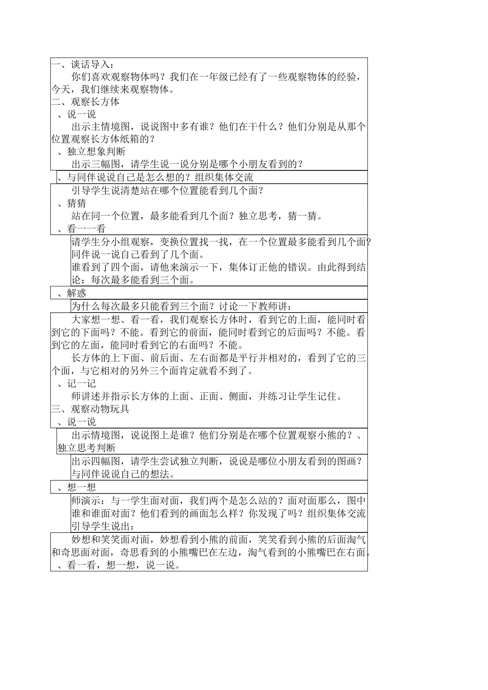 二、观察物体教案(2课时全)_第2页