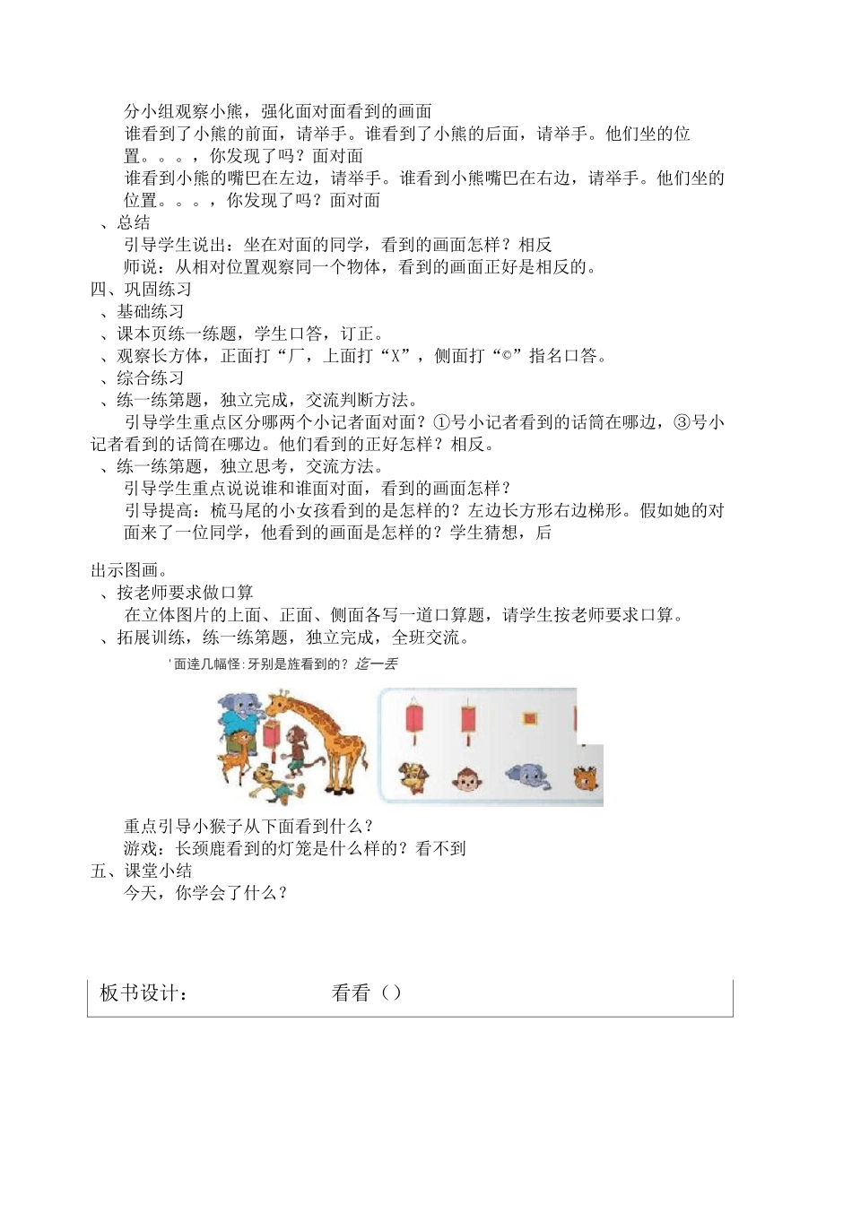 二、观察物体教案(2课时全)_第3页