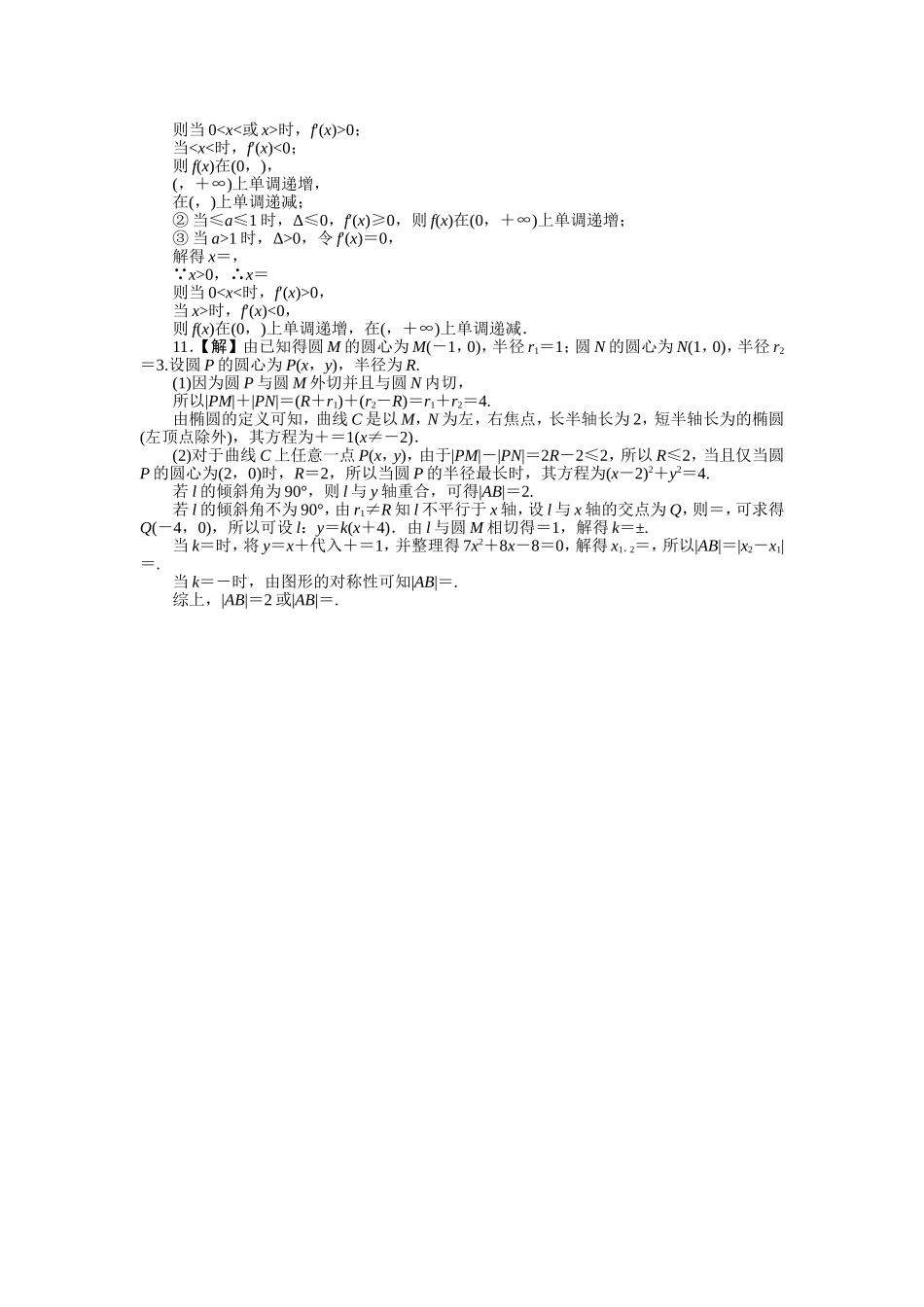 专题八第二讲分类讨论思想、化归与转化思想_第3页