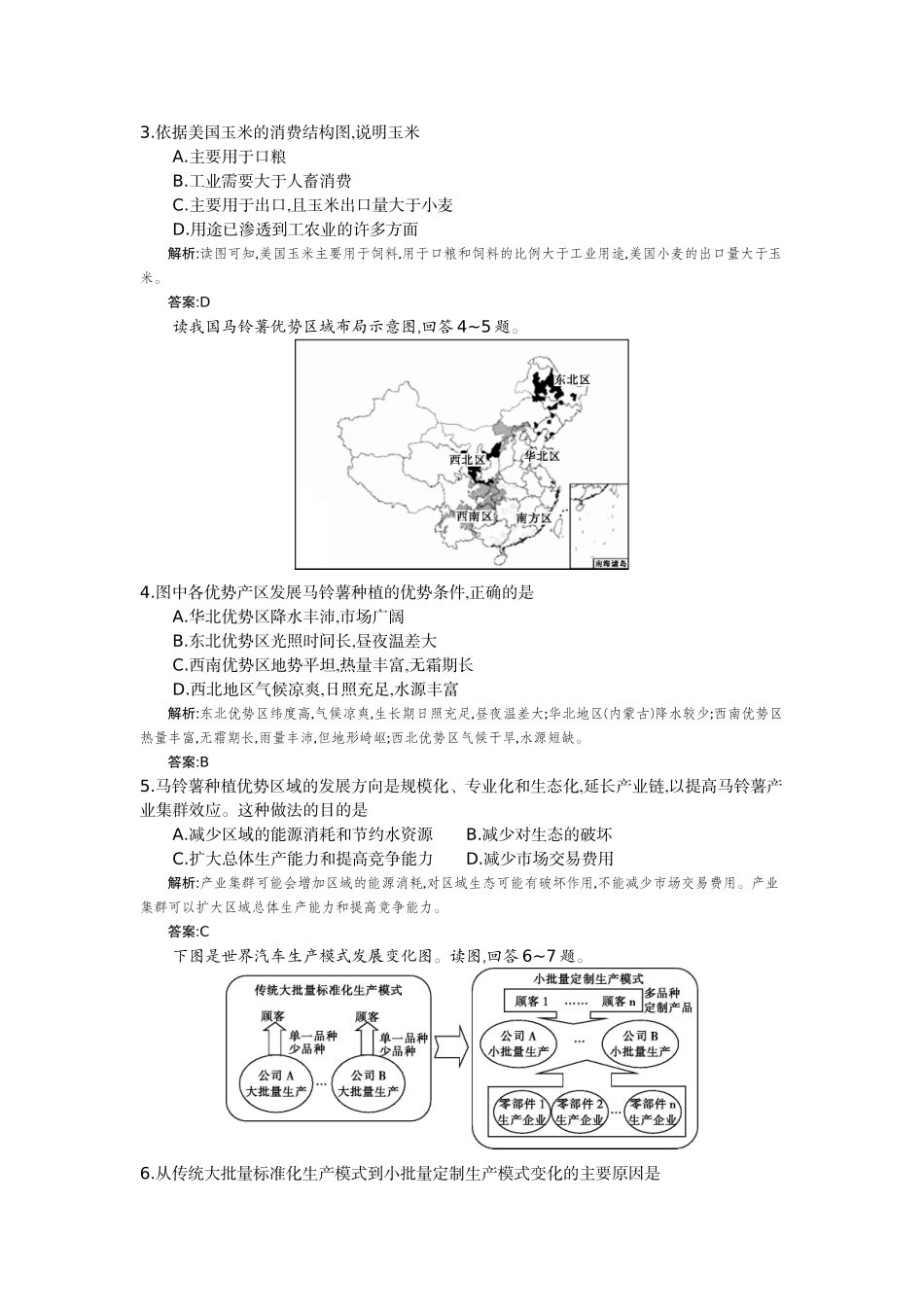 （十七）、区域经济发展人教版（教师用卷）_第2页