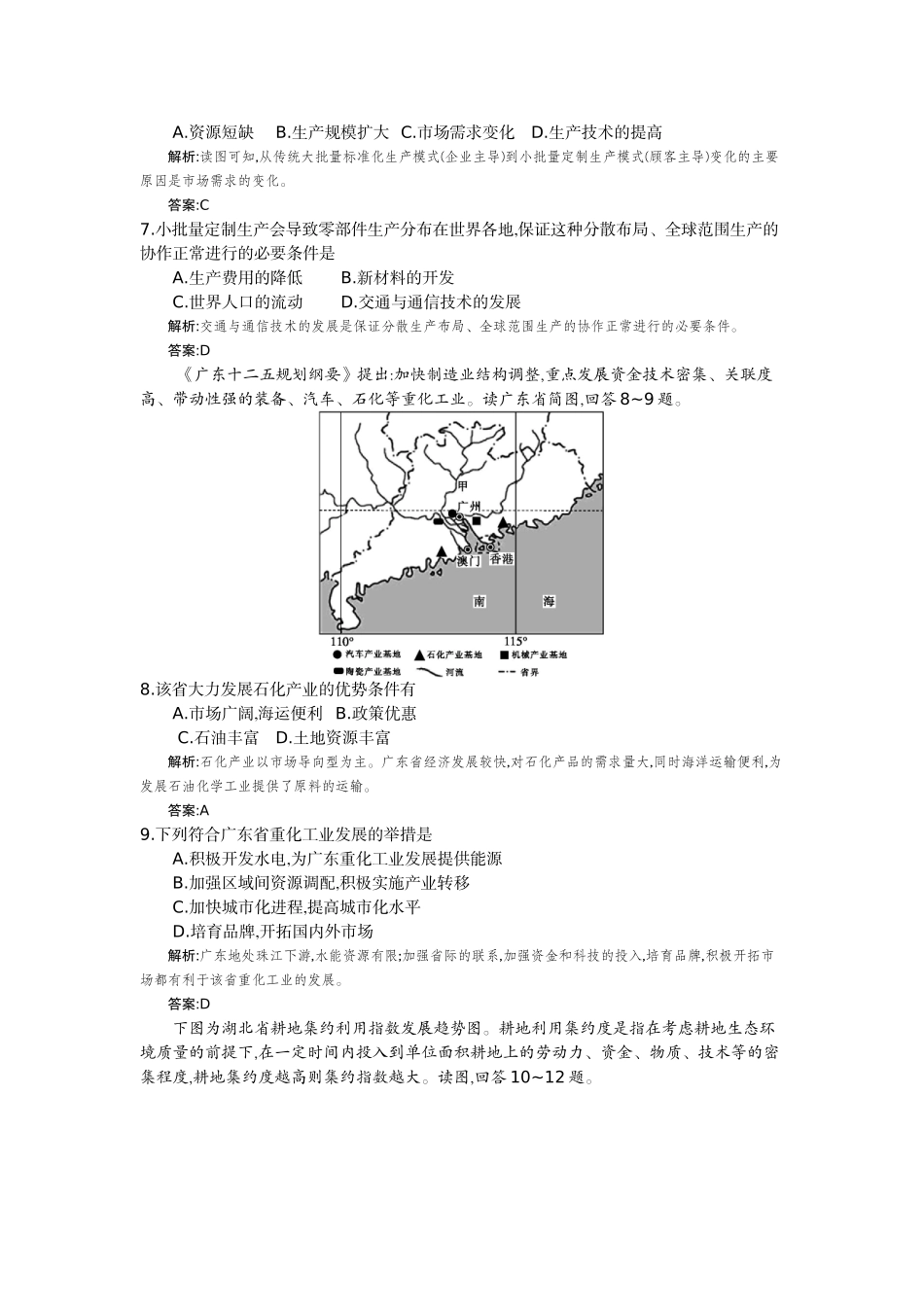 （十七）、区域经济发展人教版（教师用卷）_第3页