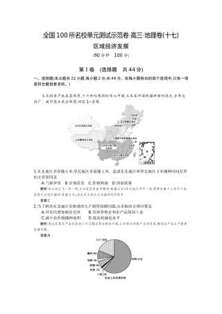 （十七）、区域经济发展人教版（教师用卷）