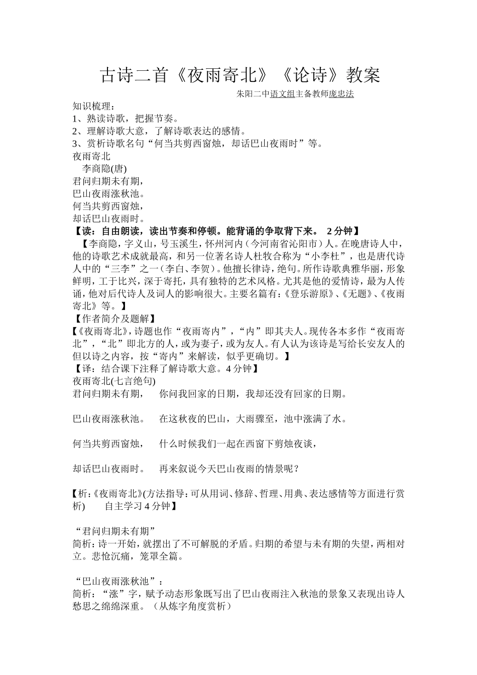 李商隐《夜雨寄北》_第1页