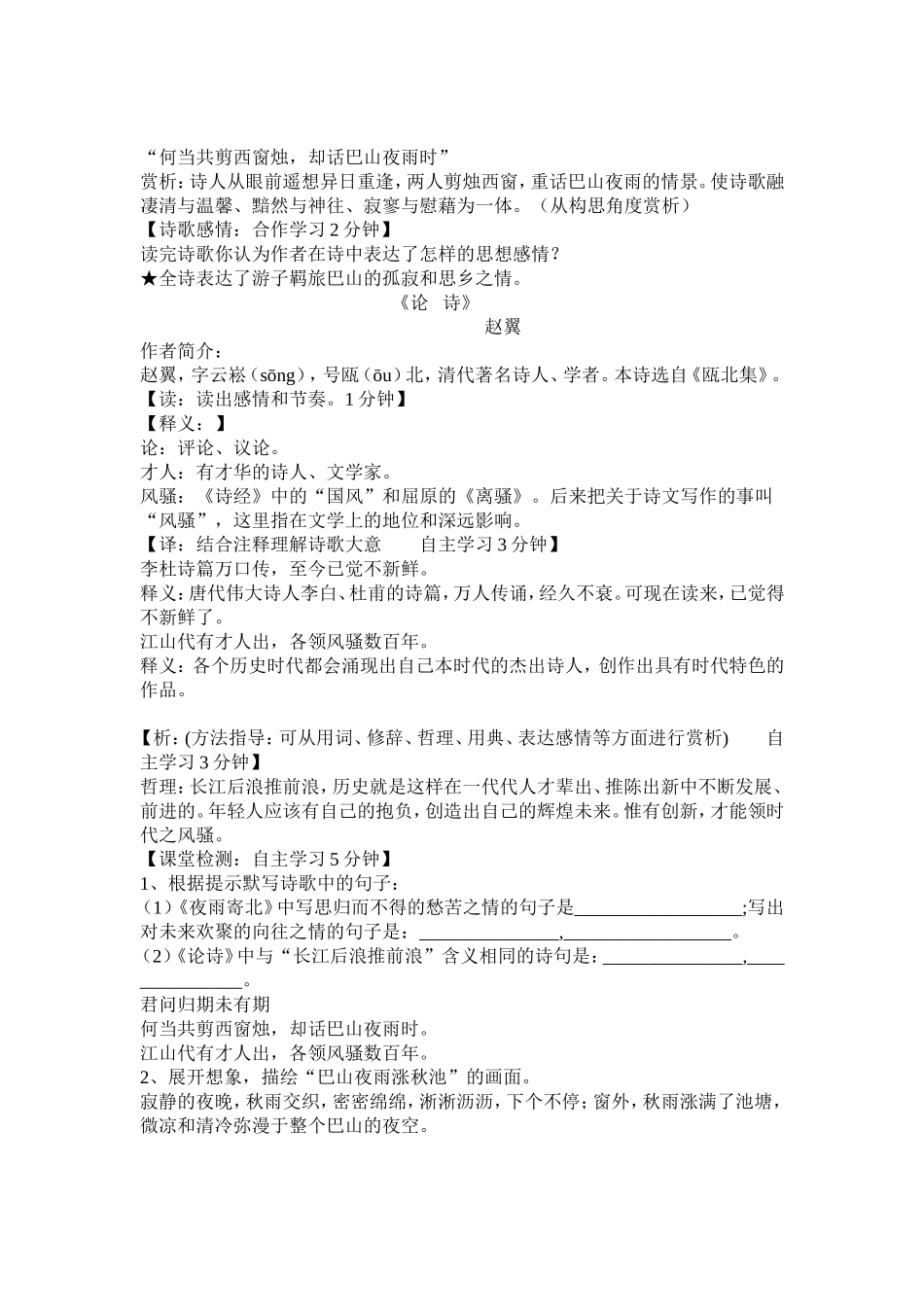 李商隐《夜雨寄北》_第2页