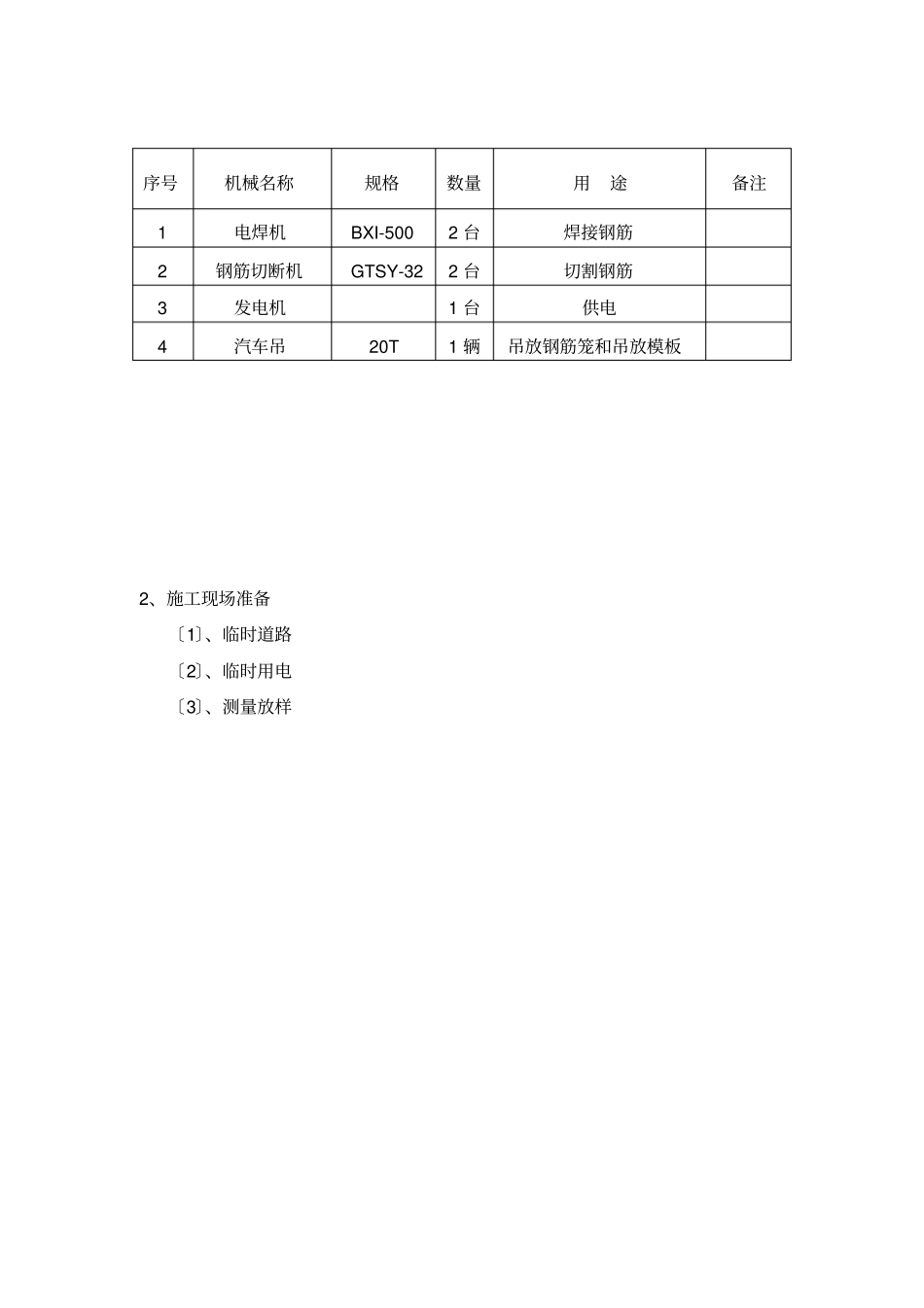 专项方案桥梁桩基施工方案_第3页
