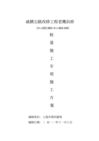 专项方案桥梁桩基施工方案