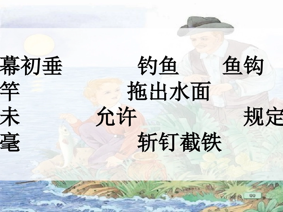 你必须把这条鱼放掉！_第2页
