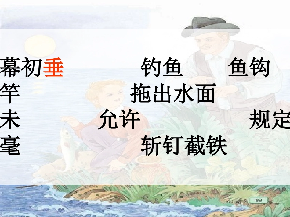 你必须把这条鱼放掉！_第3页