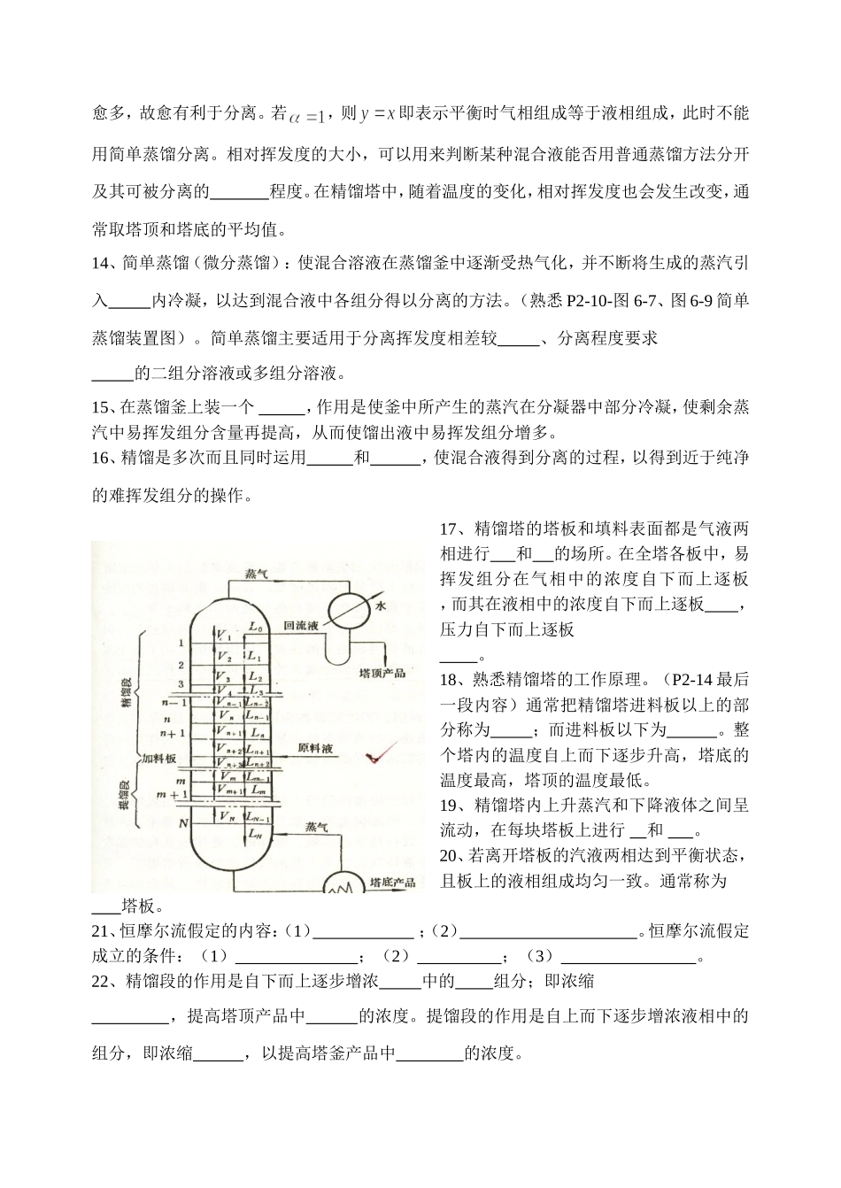 《化工原理》第六章知识要点_第2页