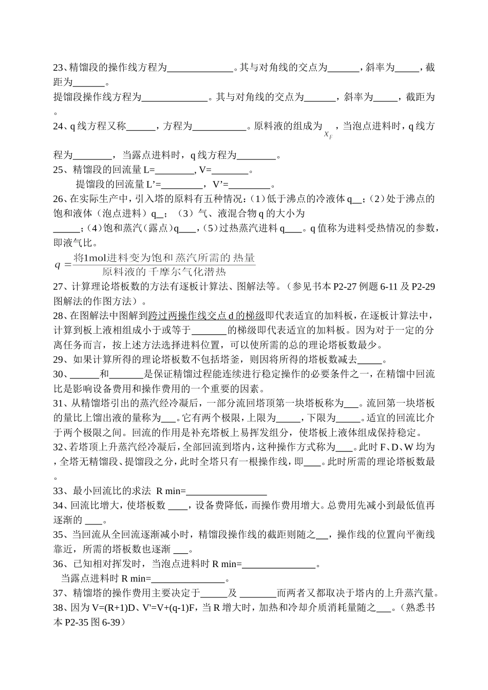 《化工原理》第六章知识要点_第3页