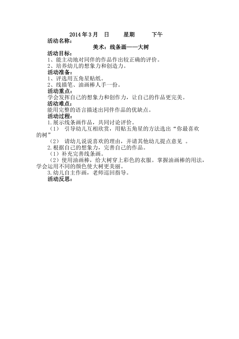 美术：线条画：大树(二)_第1页