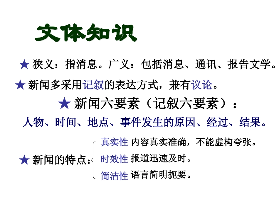 新闻两篇课件_第3页