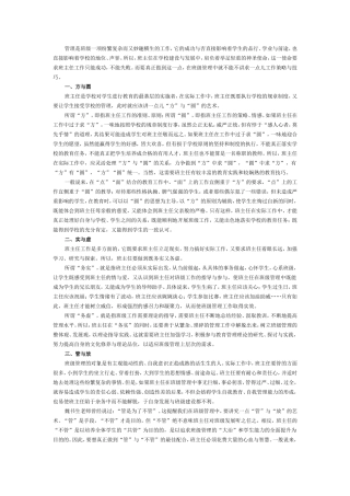 班级管理的六项技巧