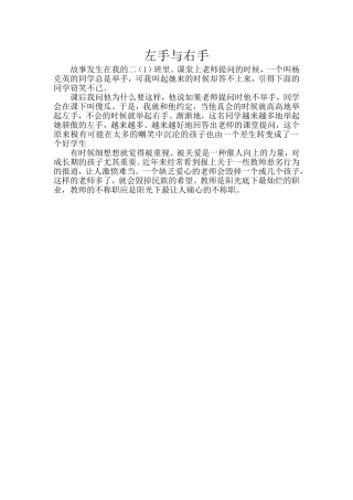 左手与右手（案例及分析）