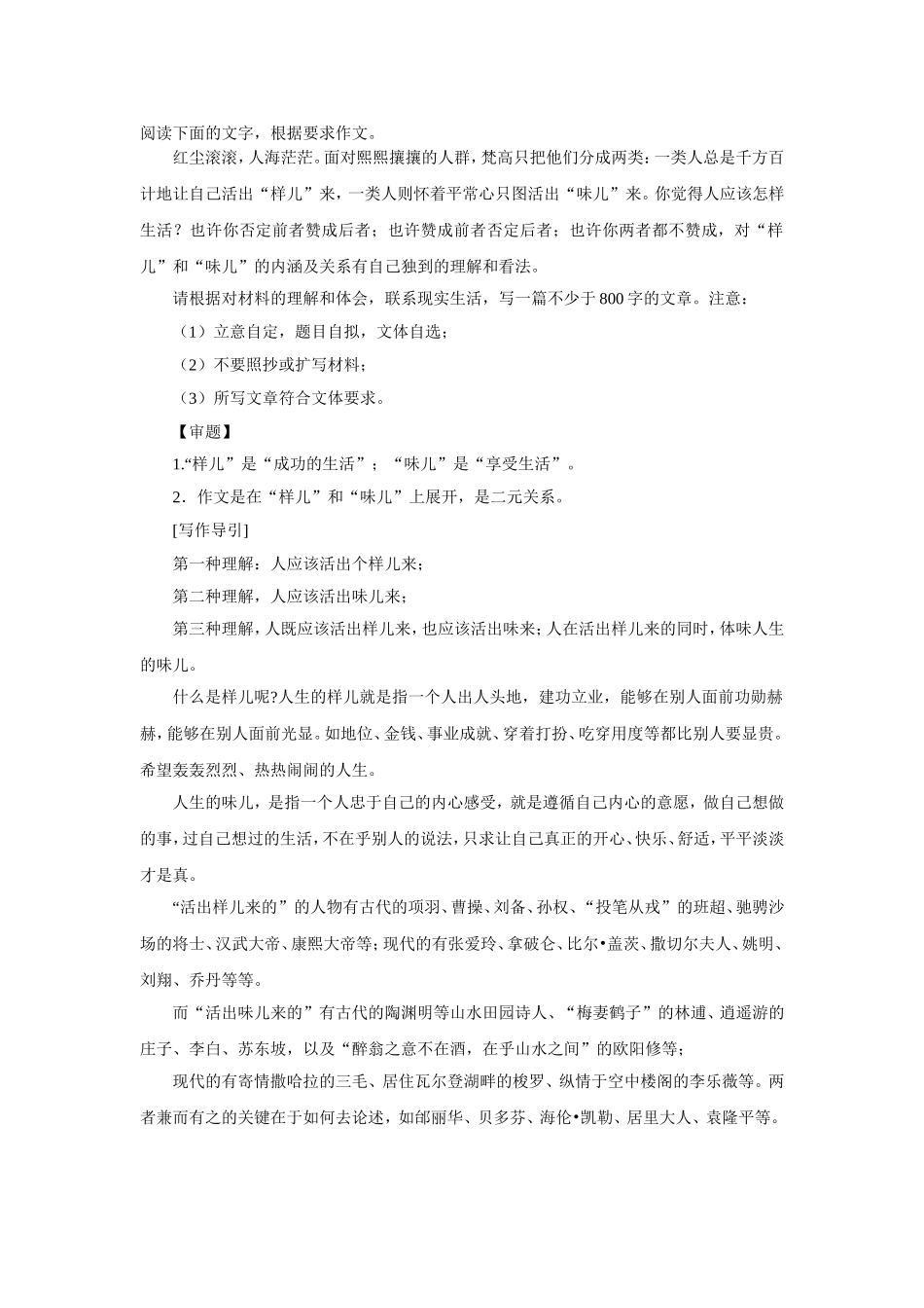 活出样儿与活出味儿_第1页