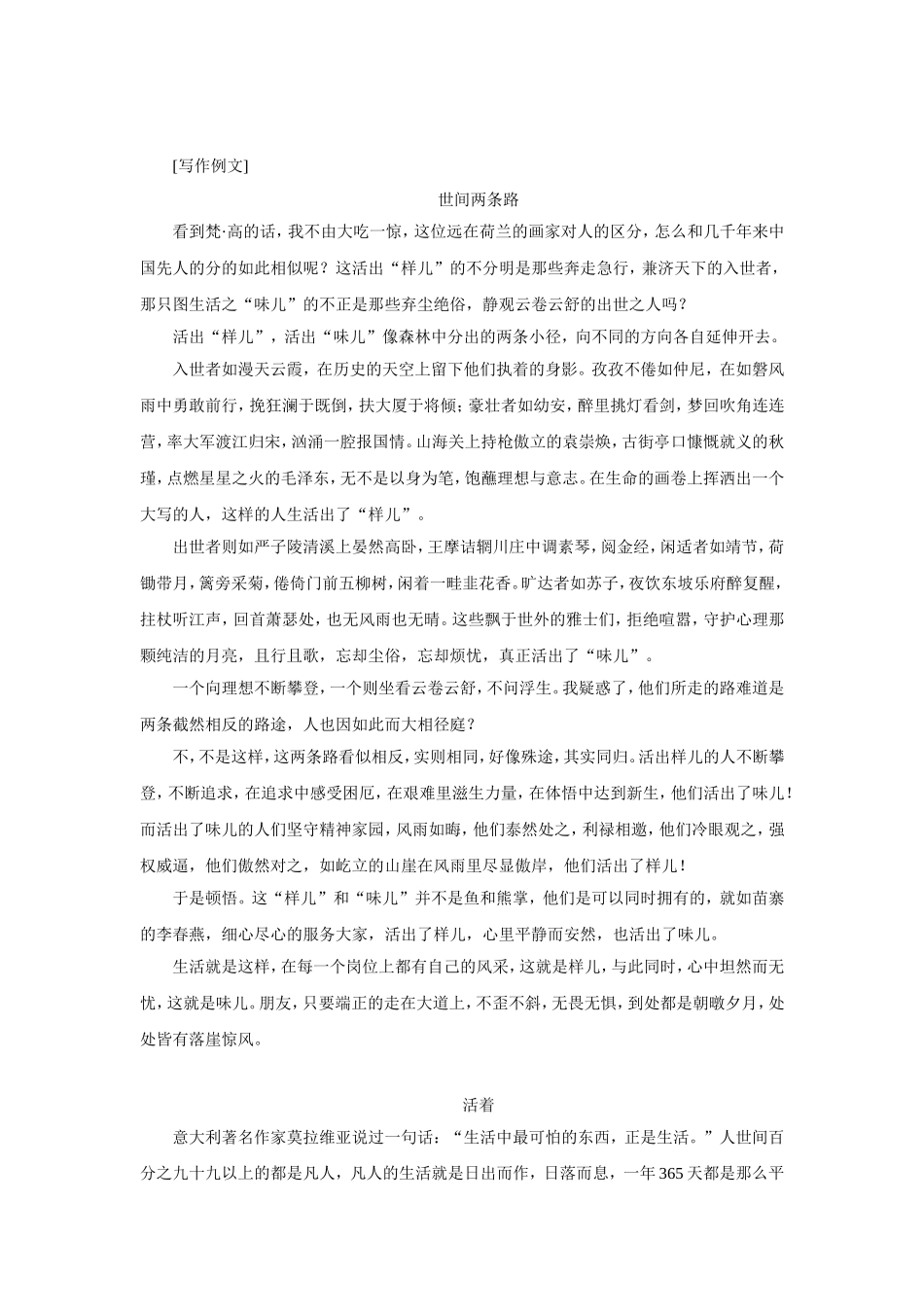 活出样儿与活出味儿_第2页