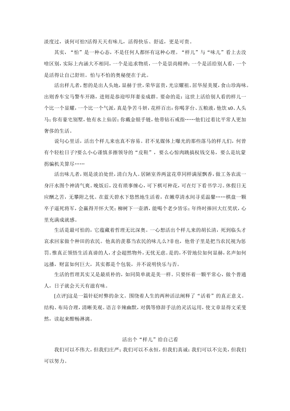 活出样儿与活出味儿_第3页