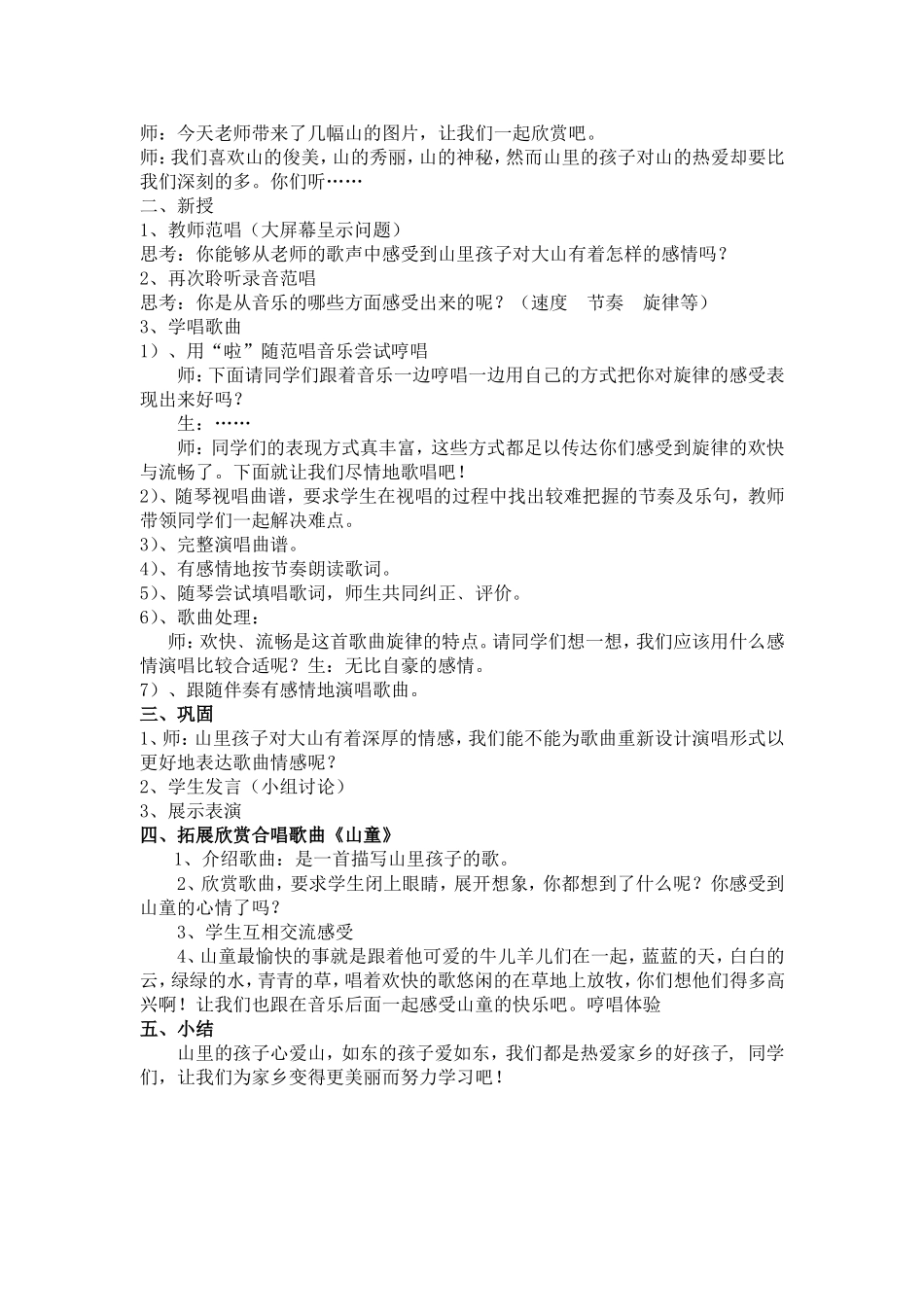 山里的孩子心爱山张倍倍教学设计_第2页