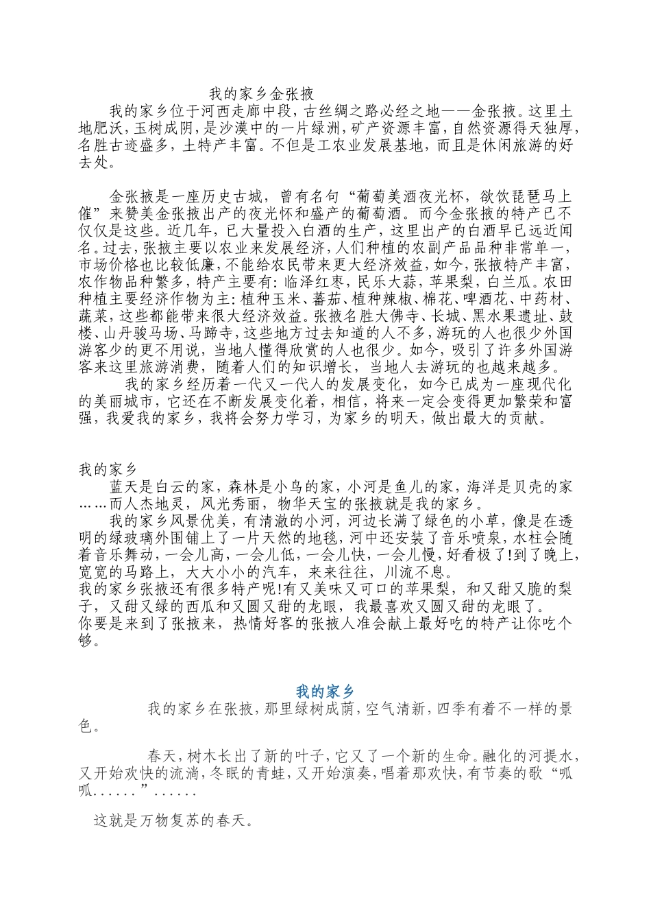 我的家乡金张掖_第1页