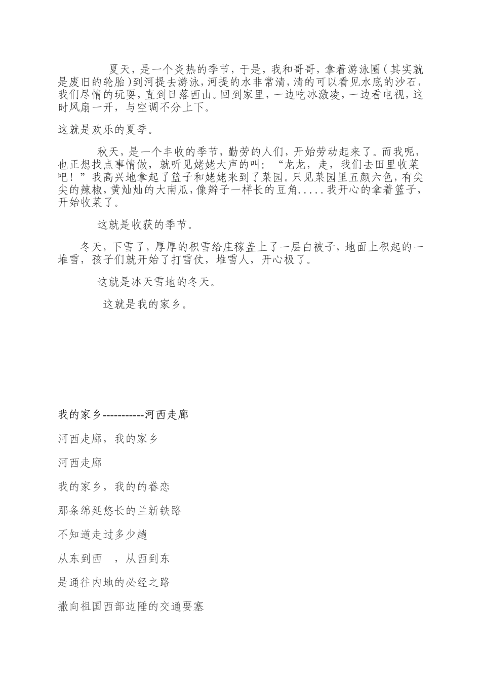 我的家乡金张掖_第2页