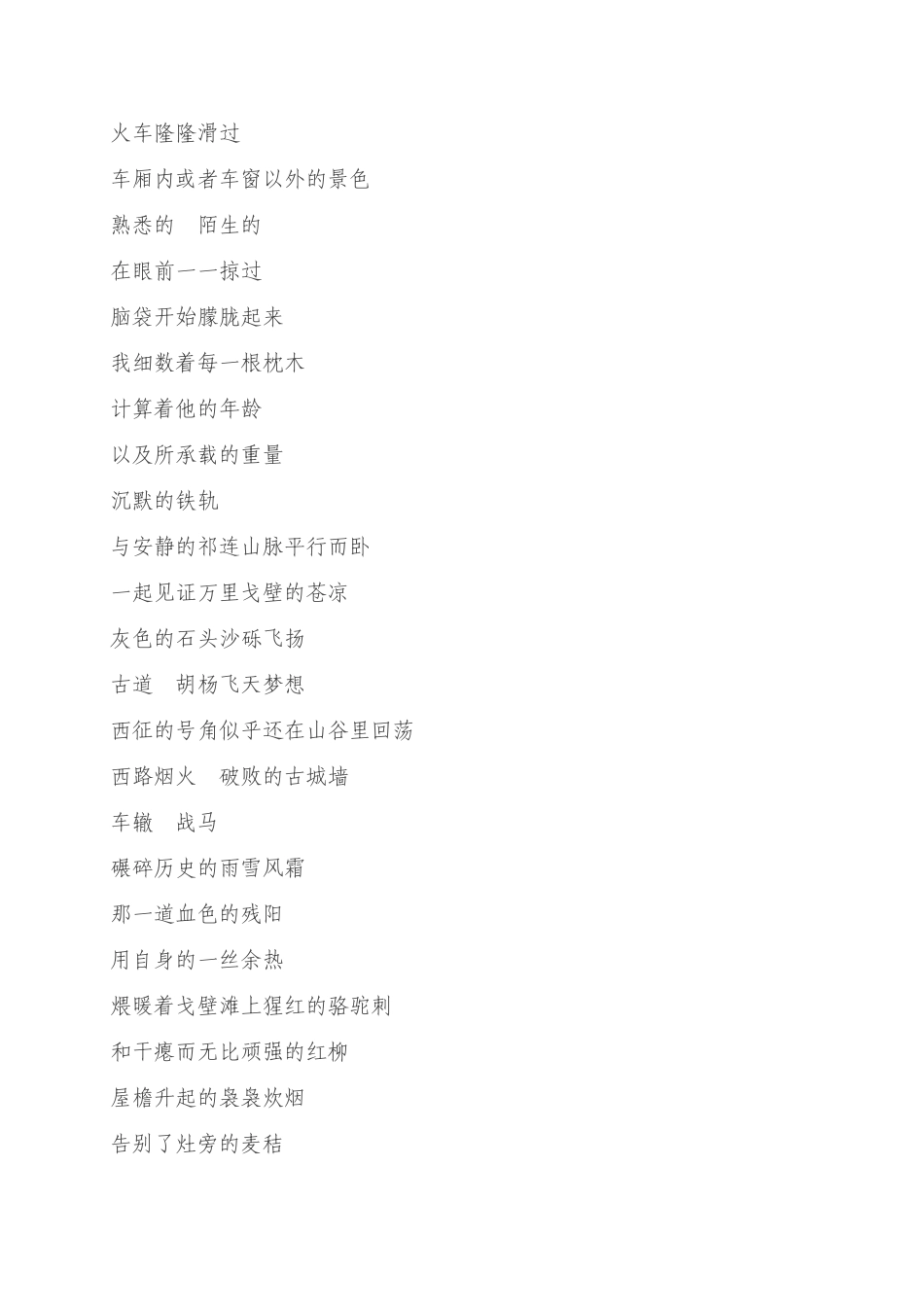 我的家乡金张掖_第3页