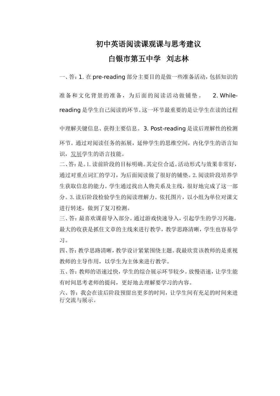 观课前思考问题解答_第1页