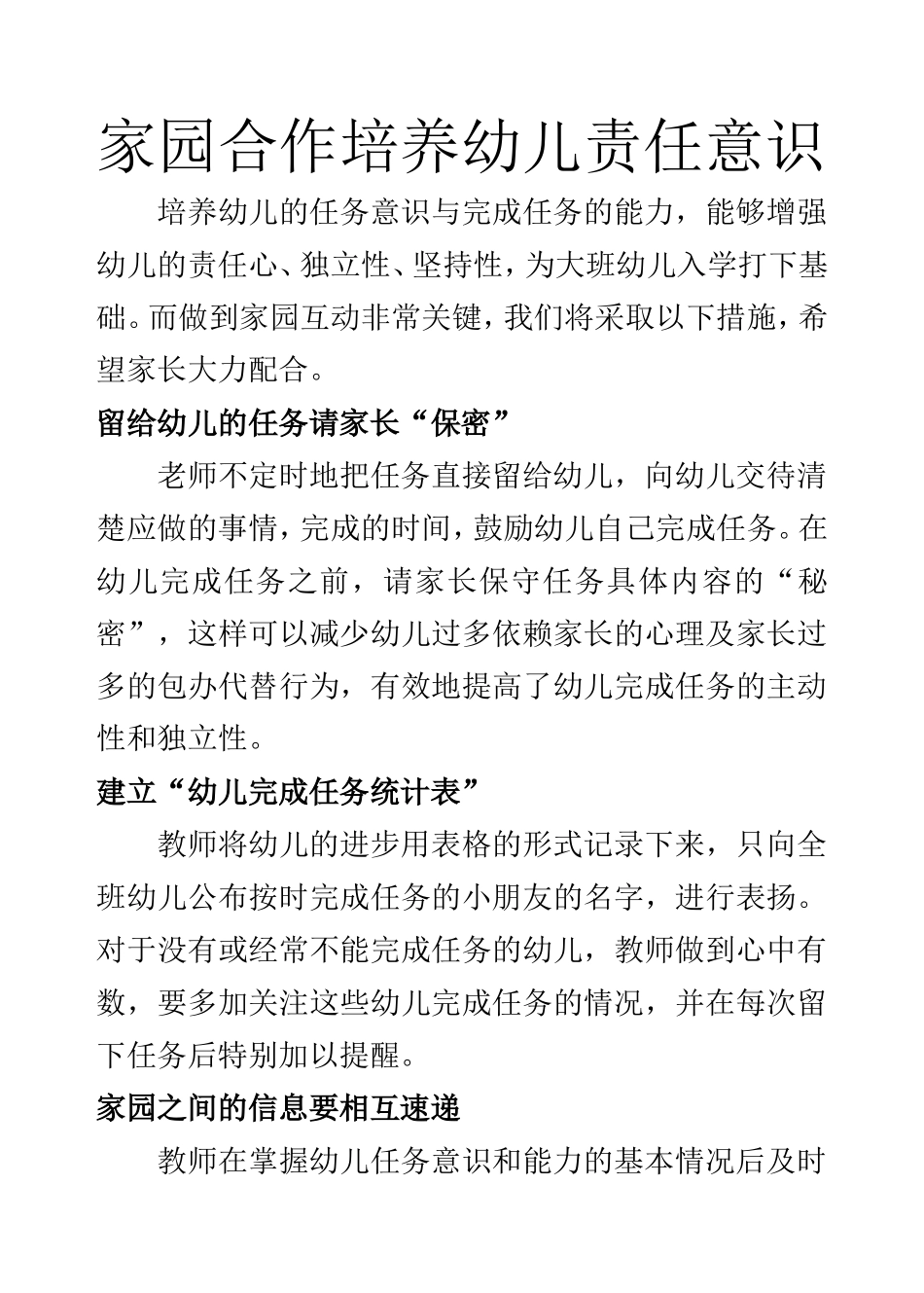 家园合作培养幼儿责任意识_第1页