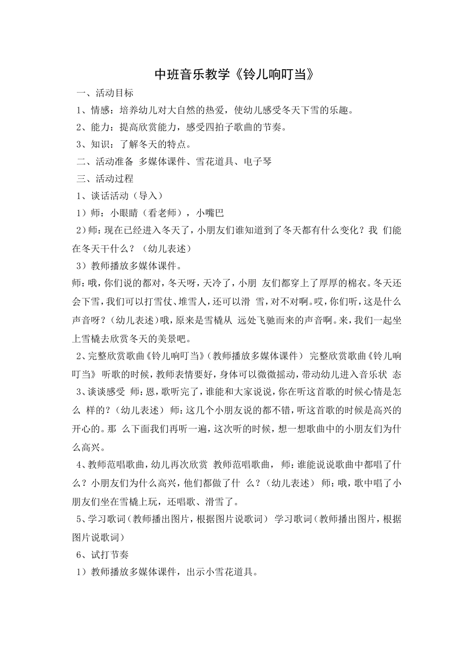 中班音乐《铃儿响叮当》_第1页