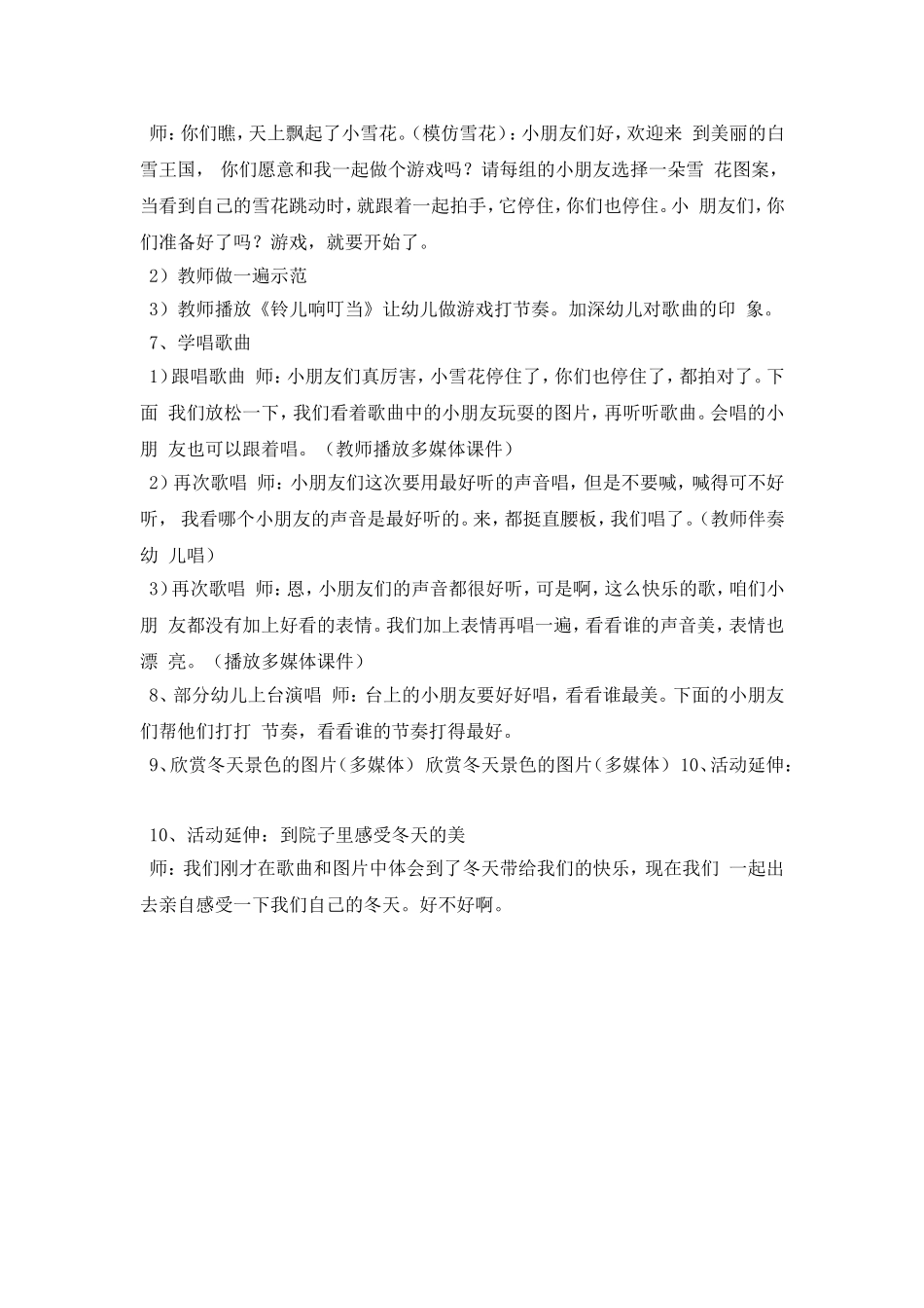 中班音乐《铃儿响叮当》_第2页