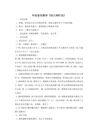 中班音乐《铃儿响叮当》