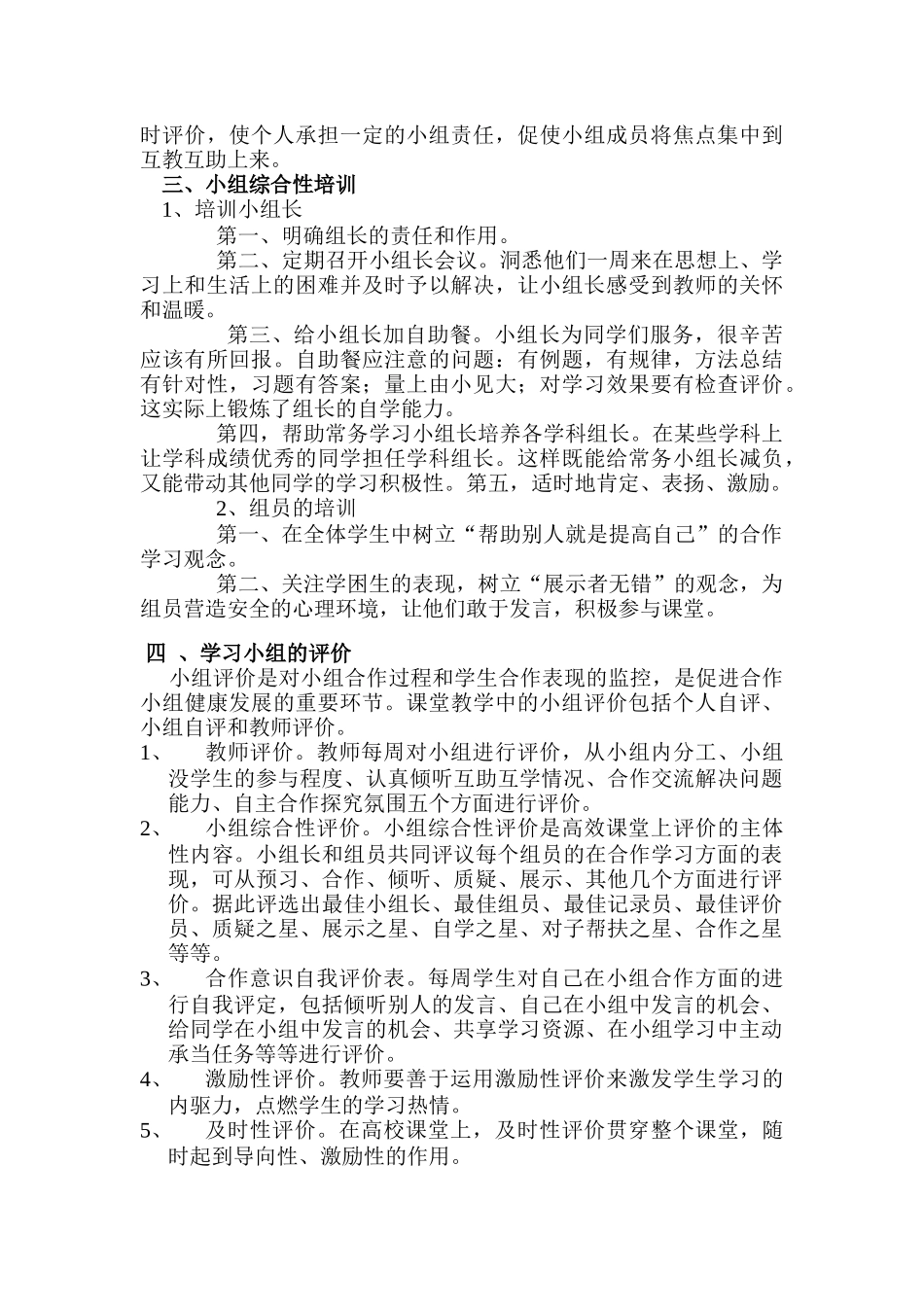 城关镇西华小学高效课堂学习小组建设方案_第2页